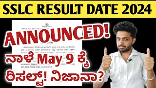 BIG NEWS - SSLC Result Date 2024 Karnataka Announced | Karnataka SSLC Board