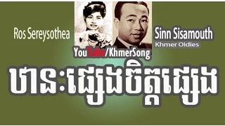 Sinn Sisamouth-Ros Sereysothea | Thanak Phseng Jet Phsend