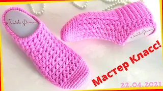 Простые Тапочки-Следки крючком за Один Вечер! Легко и Нарядно! Knitted slippers! 1часть.