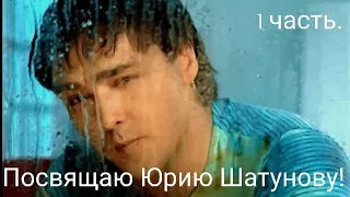 "Не Ласковый май" - новый альбом 2024г. Посвящается Юрию Шатунову 1часть.