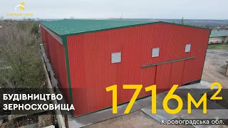 Зерносховище_26х66_Кіровоградська область