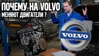 Почему на VOLVO меняют двигатели ? | VOLLUX