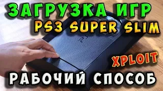 ✔️Загрузка pkg игр на PS3 Super Slim - Бесплатно! / Поговорим о других методах.