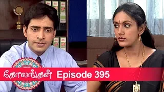 Kolangal Episode 395, 28/02/2020 | #VikatanPrimeTime