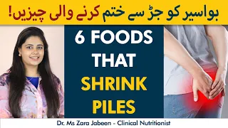 6 Foods That Shrink Hemorrhoids | Bawaseer Ko Khatam Karne Wali Chezein