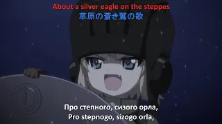 Katyusha (Girls Und Panzer) Multi-Languages Lyrics Слава Україні!