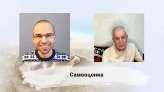 Павел Цимбаленко и Александр Хакимов "Самооценка"