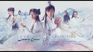 [ Eng/Pinyin ] Love and Redemption OST | "Lover's Curse" - Yisa Yu & AYunga