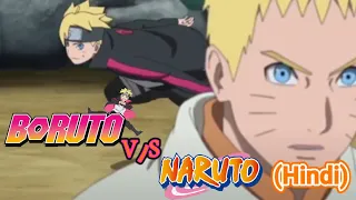 Naruto VS Boruto Full Fight Hindi Dubbed / Boruto VS Naruto Full Fight Hindi Dubbed //ANIME RD TOONS