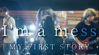 I'm a mess / MY FIRST STORY [ Covered by Tweyelight ] -ハーフが歌ってみた-