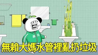 【SD動画】不正おばさんは水道管の中でごみを散らかしています。【暴走王金条】