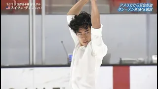 Japan Open Nathan Chen New SP "Desperado"🌵(会場音)