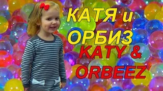 КАТЯ и ORBEEZ разноцветные растущие шарики Орбиз ОБЗОР | КФ Мисс Кэти и Мистер Макс Miss Katy Mr Max