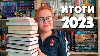 ✨Итоги 2023 года 📚🔥✨/ 12 лучших прочитанных книг года! 💖