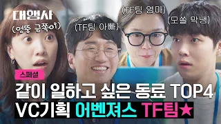 Jeon Hyejin x Lee Changhoon x Jung Woonsun x Lee Kyungmin chemistry collection