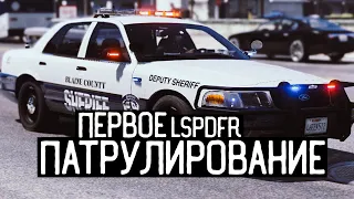 LSPDFR / Первое патрулирование