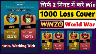 🤑Winzo World War Card Select Trick | 1000 Loss Cover | 101% Working | World War Winzo Winning Trick