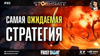 STORMGATE - НОВАЯ БОЛЬШАЯ RTS! Все подробности о новой игре от Frost Giant и следующей ААА стратегии