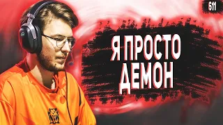 OJREIN РАСКРЫЛ СВОЕГО ФЭШН ДЕМОНА | Лучшие моменты Апекс #611