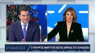 Κ. Σκρέκας: Έχουν «κλειδώσει» οι τιμές για 6 μήνες σε 1.300 προϊόντα | 3/1/2024 | ΕΡΤ