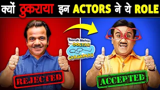 इन मशहूर Actors ने क्यों REJECT कर दिया JETHALAL का रोल | Actors Who Rejected Jethalal's Role