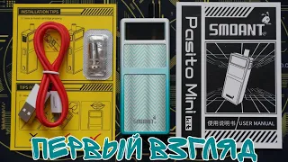 Невероятное Открытие: Распаковываем Новый SMOANT Pasito Mini Pod!