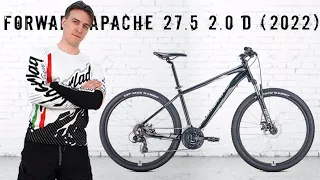 Обзор Forward Apache 27.5 2.0 D (2022)