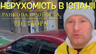 Чому я залишився в Іспанії, ранкова пробіжка менеджера з продажу, від компанії Алегрія, допомога ЗСУ