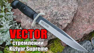 Куда направлен Vector. Тесты долгостроя от Kizlyar Supreme