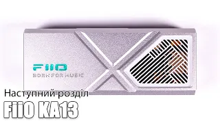 Огляд портативного USB-C ЦАПа FiiO KA13