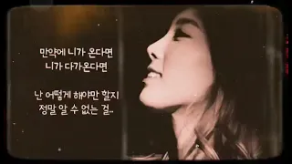 🌸만약에 - 태연 - (가사有)