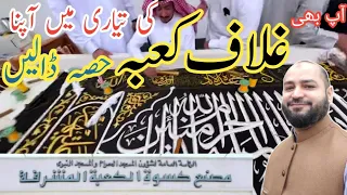 Visit Kiswa Factory & Participate to Stitch Ghilaf E Kaaba - Free Appointment