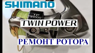 Ротор  Shimano 15 Twin Power. Лучшее решение проблем.