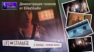 Life is Strange Эпизод 3 | Геймплей с русской озвучкой от ElikaStudio [60 FPS]