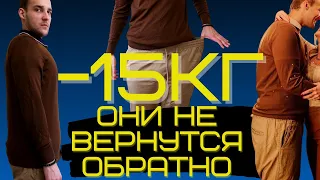 ТЫ ЭТОГО НЕ ЗНАЛ! КАК ПОХУДЕТЬ БЕЗ ДИЕТ И УДЕРЖАТЬ ВЕС! -15КГ!