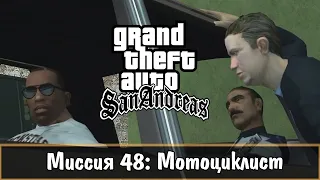 Прохождение GTA San Andreas - миссия 48 - Мотоциклист