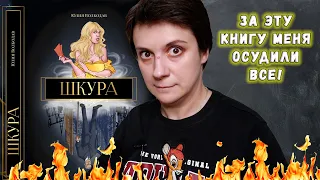 МОЯ СКАНДАЛЬНАЯ КНИГА. ЗА НЕЁ МЕНЯ ОСУДИЛИ ВСЕ!