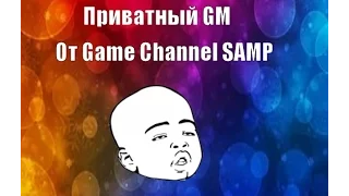 SAMP || Приватный GM! БЕСПАЛЕВНЫЙ!