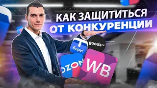 5 способов нечестной конкуренции на Ozon, Беру, Wildberries и других маркетплейсах