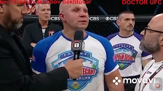 Нокаут! ФЁДОР ЕМЕЛЬЯНЕНКО vs БЕЙДЕР /Слова Емельяненко после боя #@doctorufc