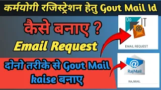 सरकारी ईमेल आईडी कैसे बनाए ।। Govt Email Id kese banaye ।। How to Create Govt Email Id ।।