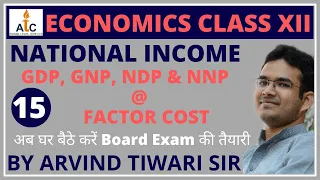 ECONOMICS | CLASS 12 | NATIONAL INCOME | BY ARVIND SIR | GDP GNP NDP NNP @ FACTOR COST | ATC AJMER