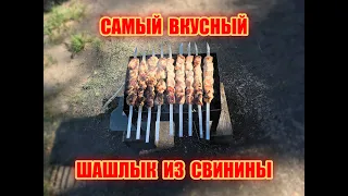 Самый вкусный рецепт шашлыка из свинины!