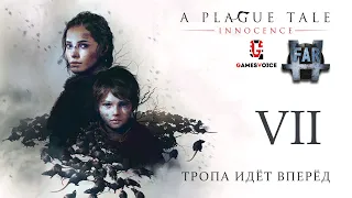 A Plaque Tale: Innocence.  Часть 7. Тропа идёт вперёд.