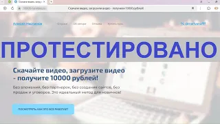 Скачали видео, загрузили видео - получили 10000 рублей! Честный обзор.