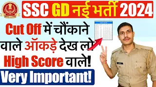 SSC GD 2024 की Cut Off को लेकर चौंकाने वाले ऑकड़े! SSC GD High Score 2024 | SSC GD Cut Off 2024