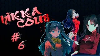 HIKKA COUB #6【anime amv / gif / mycoubs / аниме / game / music】