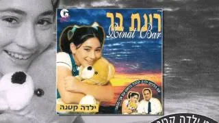 רינת בר - גורלי