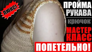 М-Класс ПОДРОБНО! Пройма рукава и покат (скос) плеча=крючок. M-Class Armhole and shoulder slope=hook