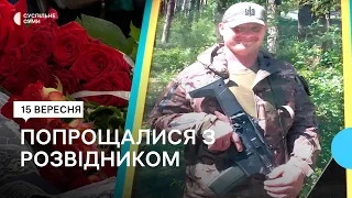 Із розвідником Олександром Терещенком попрощались в селищі Миколаївка